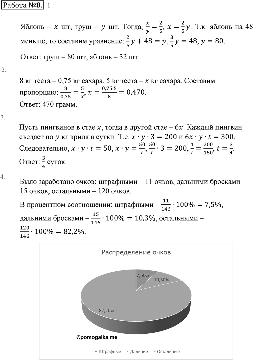 Домашние контрольные работы. Контрольная работа 8 — решение 1