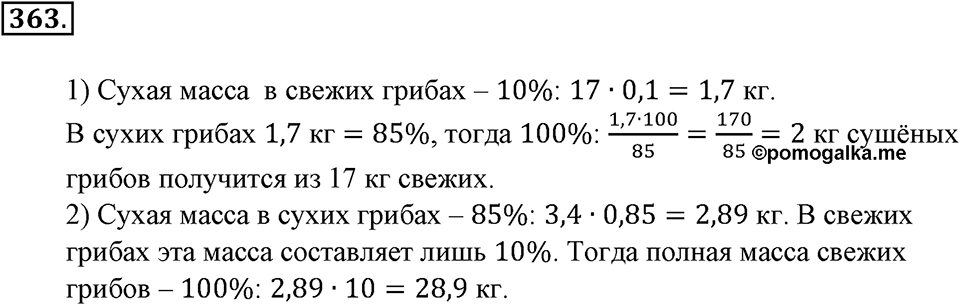 Положительные и отрицательные числа. Координаты. §11. Числовые промежутки. Номер 363 — решение 1