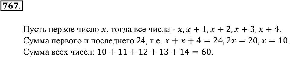 Делимость натуральных чисел. §26. Делимость произведения. Номер 767 — решение 1