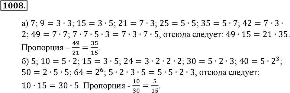 Математика вокруг нас. §33. Отношение двух чисел. Номер 1008 — решение 1