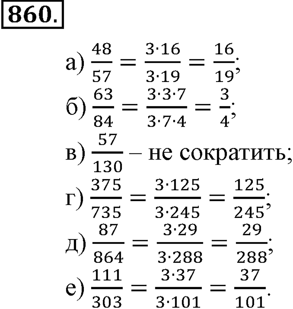 Делимость натуральных чисел. §29. Признаки делимости на 3 и 19. Номер 860 — решение 1