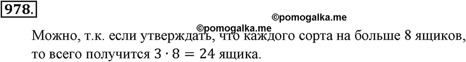 Делимость натуральных чисел. §32. Взаимно простые числа. Признак делимости на произведение. Наименьшее общее кратное. Номер 978 — решение 1
