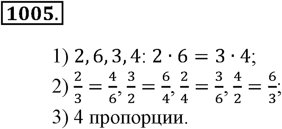 Математика вокруг нас. §33. Отношение двух чисел. Номер 1005 — решение 1