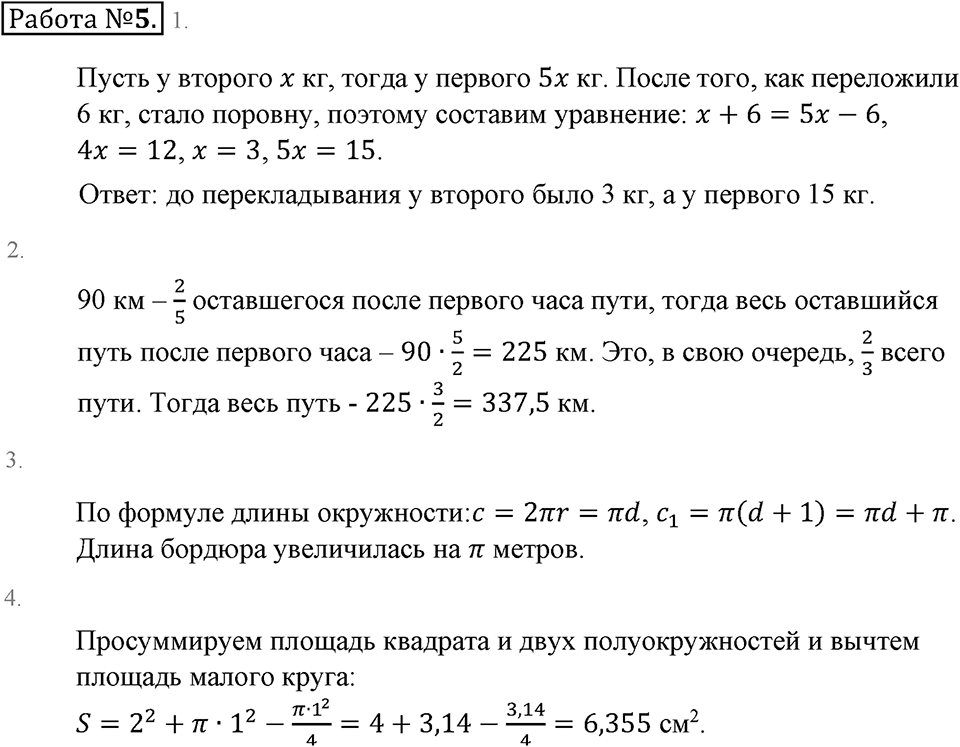 Домашние контрольные работы. Контрольная работа 5 — решение 1