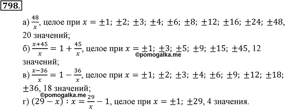 Делимость натуральных чисел. §27. Делимость суммы и разности чисел. Номер 798 — решение 1