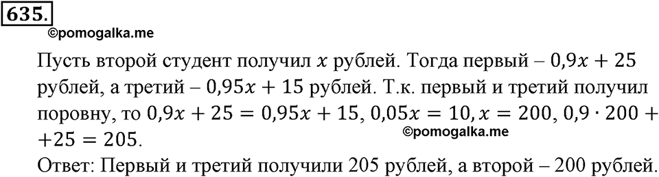 Преобразование буквенных выражений. §21. Две основные задачи на дроби. Номер 635 — решение 1