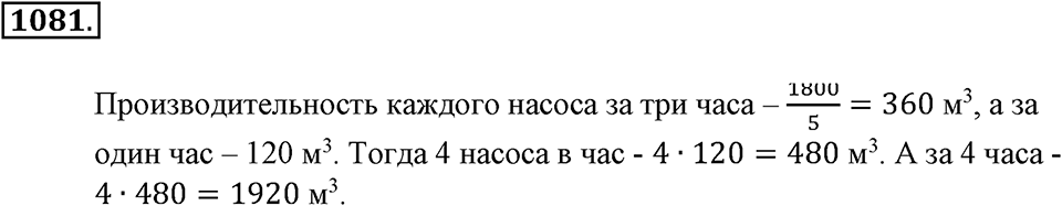 Математика вокруг нас. §37. Разные задачи. Номер 1081 — решение 1