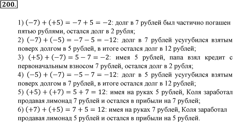 Положительные и отрицательные числа. Координаты. §6. Числовые выражения, содержащие знаки +, -. Номер 200 — решение 1