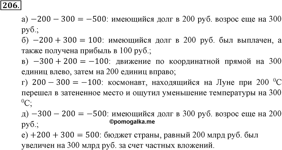Положительные и отрицательные числа. Координаты. §6. Числовые выражения, содержащие знаки +, -. Номер 206 — решение 1
