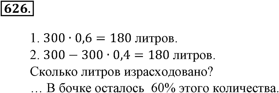Преобразование буквенных выражений. §21. Две основные задачи на дроби. Номер 626 — решение 1