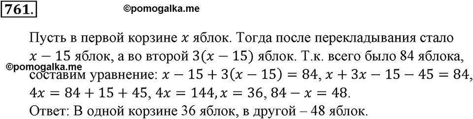 Делимость натуральных чисел. §26. Делимость произведения. Номер 761 — решение 1