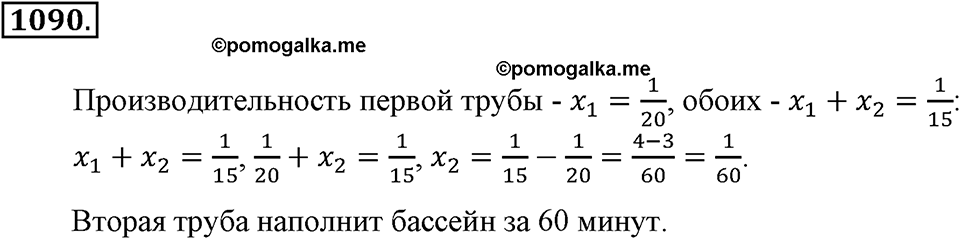 Математика вокруг нас. §37. Разные задачи. Номер 1090 — решение 1