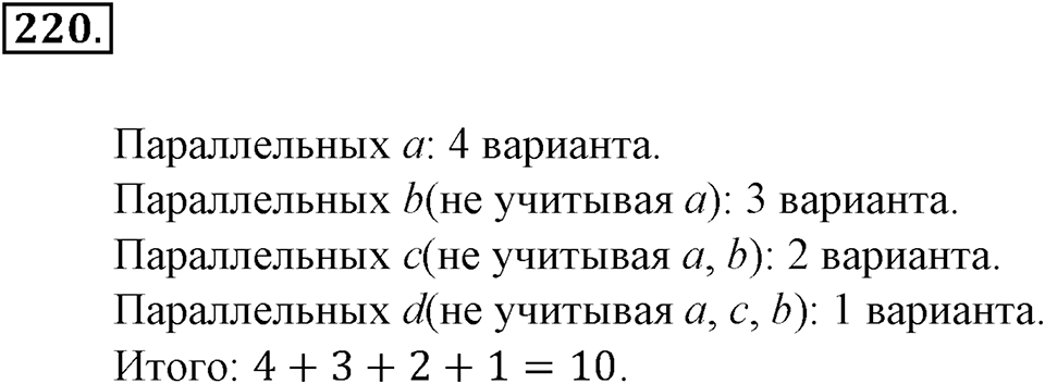 Положительные и отрицательные числа. Координаты. §6. Числовые выражения, содержащие знаки +, -. Номер 220 — решение 1