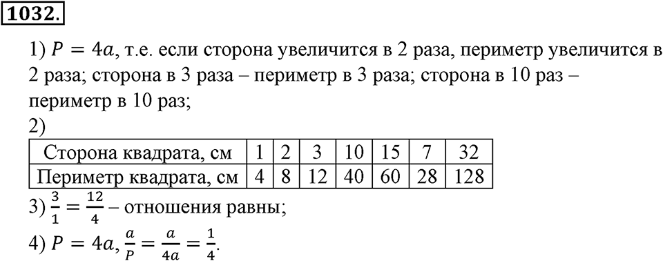 Математика вокруг нас. §35. Пропорциональность величин. Номер 1032 — решение 1