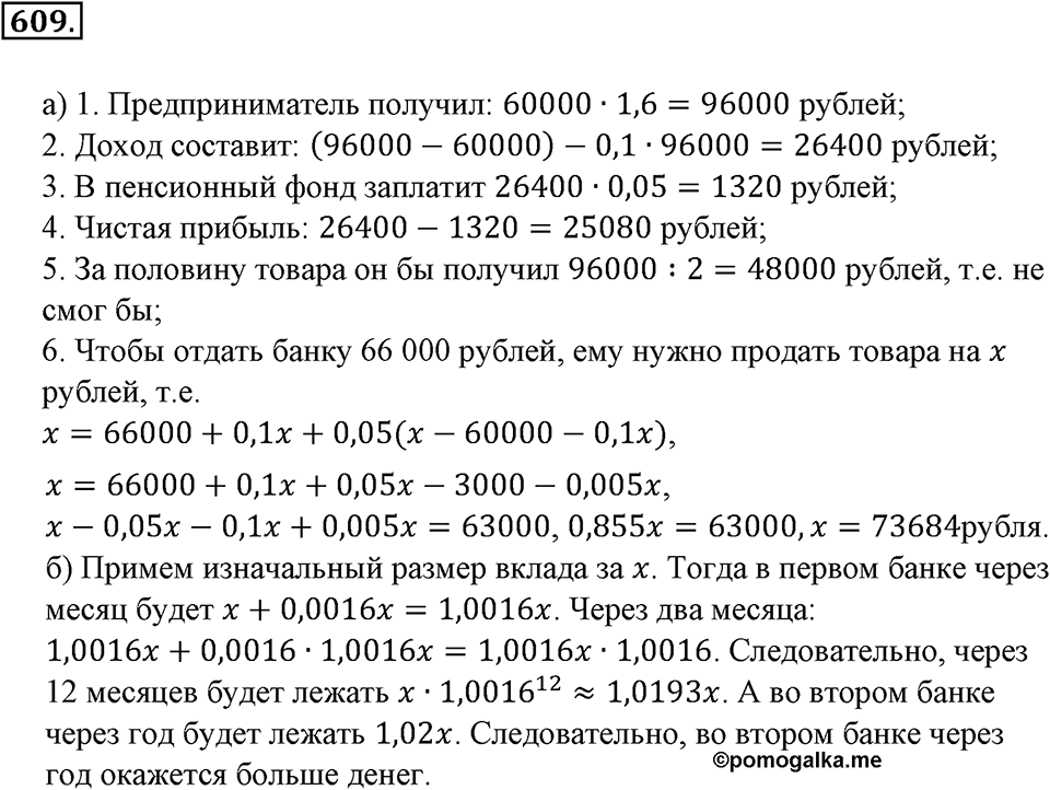 Преобразование буквенных выражений. §20. Решение задач на составление уравнений. Номер 609 — решение 1