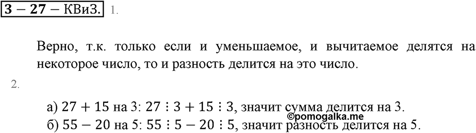 Делимость натуральных чисел. §27. Делимость суммы и разности чисел. Страница 178 Контрольные вопросы и задания — решение 1