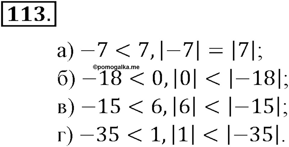Положительные и отрицательные числа. Координаты. §4. Сравнение чисел. Номер 113 — решение 1