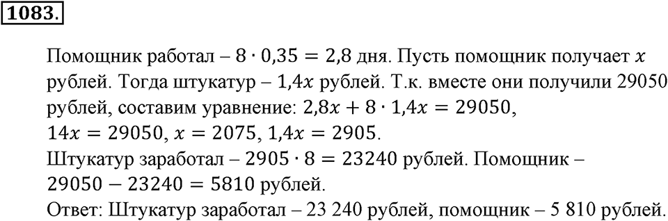 Математика вокруг нас. §37. Разные задачи. Номер 1083 — решение 1
