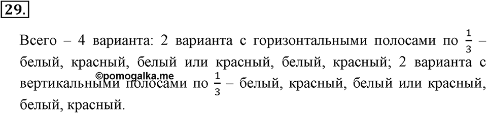 Положительные и отрицательные числа. Координаты. §1. Поворот и центральная симметрия. Номер 29 — решение 1
