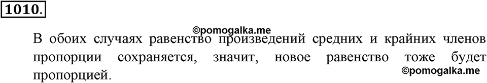 Математика вокруг нас. §33. Отношение двух чисел. Номер 1010 — решение 1