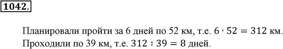 Математика вокруг нас. §35. Пропорциональность величин. Номер 1042 — решение 1