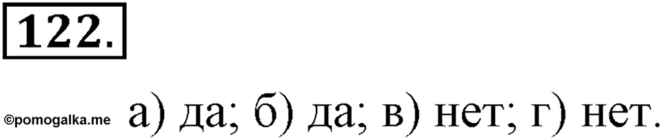 Положительные и отрицательные числа. Координаты. §4. Сравнение чисел. Номер 122 — решение 1