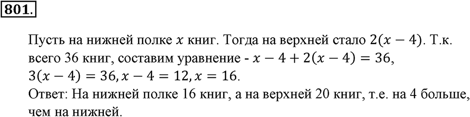 Делимость натуральных чисел. §27. Делимость суммы и разности чисел. Номер 801 — решение 1