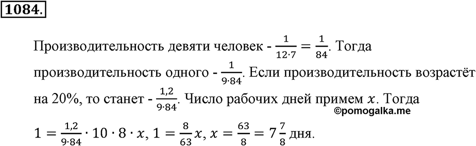 Математика вокруг нас. §37. Разные задачи. Номер 1084 — решение 1