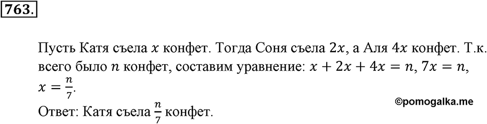 Делимость натуральных чисел. §26. Делимость произведения. Номер 763 — решение 1