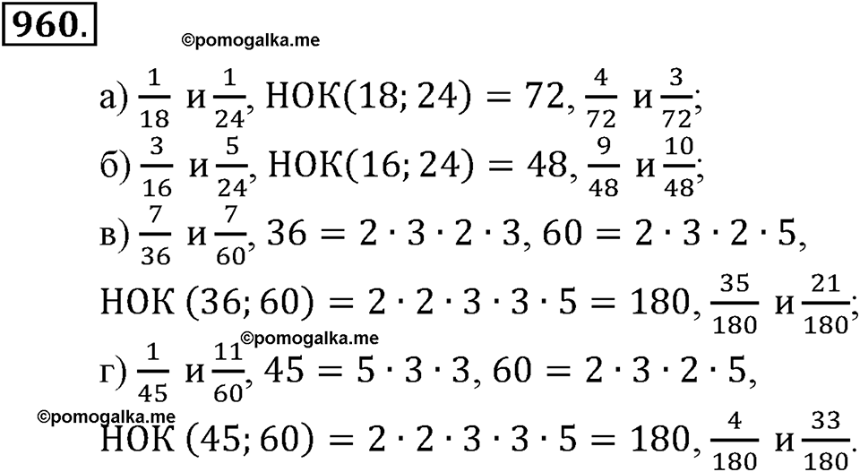 Делимость натуральных чисел. §32. Взаимно простые числа. Признак делимости на произведение. Наименьшее общее кратное. Номер 960 — решение 1