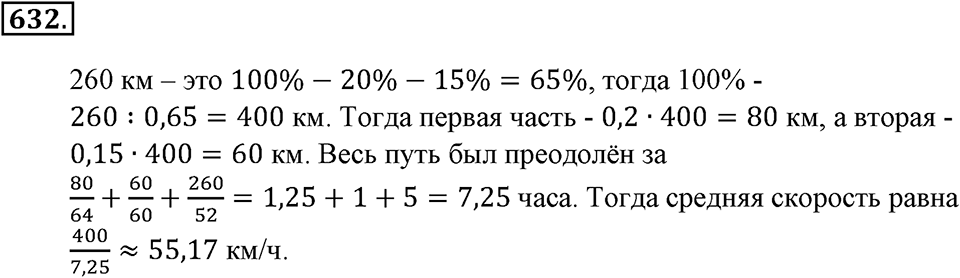 Преобразование буквенных выражений. §21. Две основные задачи на дроби. Номер 632 — решение 1