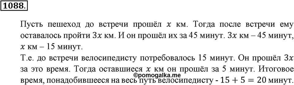 Математика вокруг нас. §37. Разные задачи. Номер 1088 — решение 1