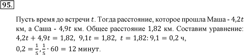 Положительные и отрицательные числа. Координаты. §3. Модуль числа. Противоположные числа. Номер 95 — решение 1