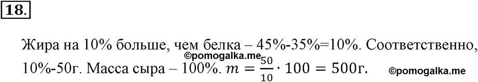 Положительные и отрицательные числа. Координаты. §1. Поворот и центральная симметрия. Номер 18 — решение 1