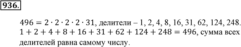 Делимость натуральных чисел. §31. Наибольший общий делитель. Номер 936 — решение 1