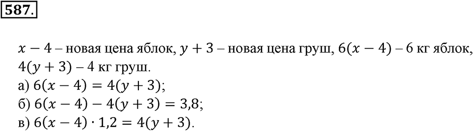 Преобразование буквенных выражений. §19. Решение уравнений. Номер 587 — решение 1