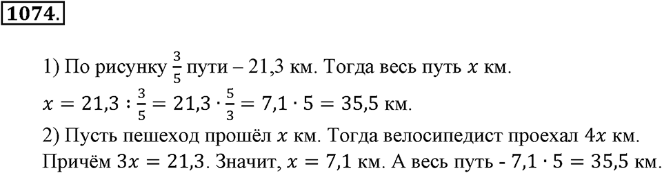 Математика вокруг нас. §37. Разные задачи. Номер 1074 — решение 1