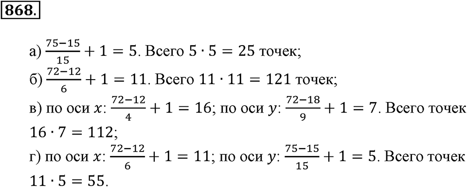 Делимость натуральных чисел. §29. Признаки делимости на 3 и 27. Номер 868 — решение 1
