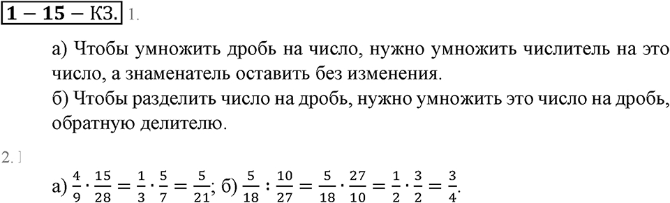 Положительные и отрицательные числа. Координаты. §15. Умножение и деление обыкновенных дробей. Страница 112 Контрольные задания — решение 1