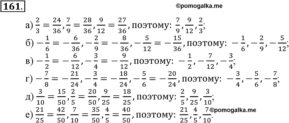 Положительные и отрицательные числа. Координаты. §5. Параллельность прямых. Номер 161 — решение 1