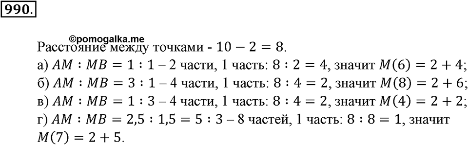Математика вокруг нас. §33. Отношение двух чисел. Номер 990 — решение 1