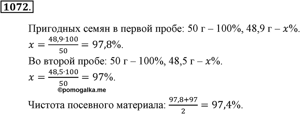 Математика вокруг нас. §36. Решение задач с помощью пропорций. Номер 1072 — решение 1