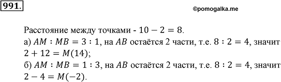 Математика вокруг нас. §33. Отношение двух чисел. Номер 991 — решение 1