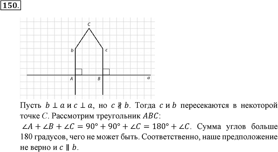 Положительные и отрицательные числа. Координаты. §5. Параллельность прямых. Номер 150 — решение 1