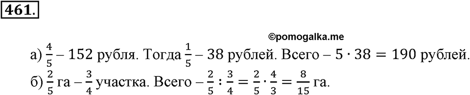 Положительные и отрицательные числа. Координаты. §15. Умножение и деление обыкновенных дробей. Номер 461 — решение 1