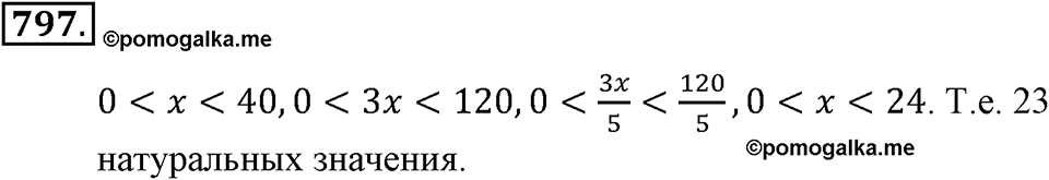 Делимость натуральных чисел. §27. Делимость суммы и разности чисел. Номер 797 — решение 1