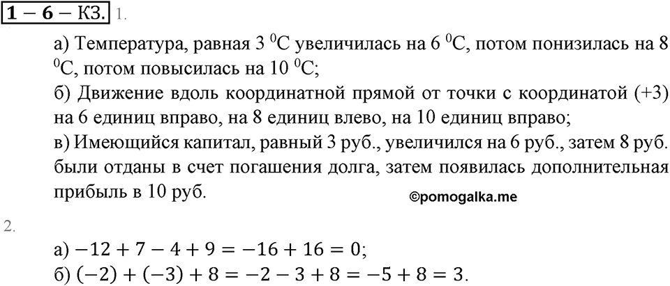 Положительные и отрицательные числа. Координаты. §6. Числовые выражения, содержащие знаки +, -. Страница 51 Контрольные задания — решение 1