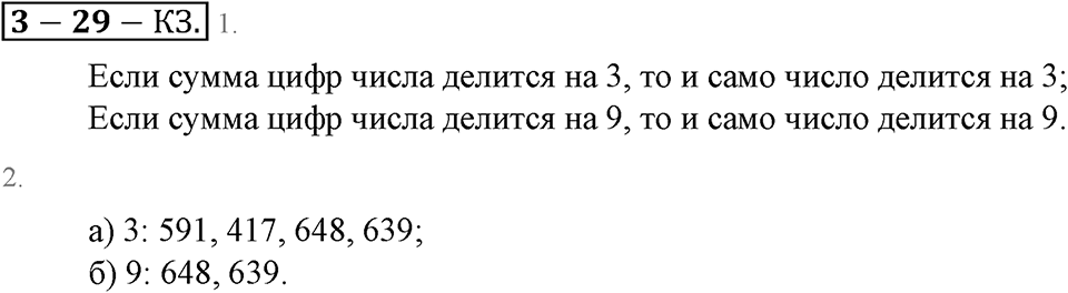 Делимость натуральных чисел. §29. Признаки делимости на 3 и 38. Страница 191 Контрольные задания — решение 1