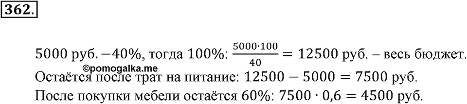 Положительные и отрицательные числа. Координаты. §11. Числовые промежутки. Номер 362 — решение 1