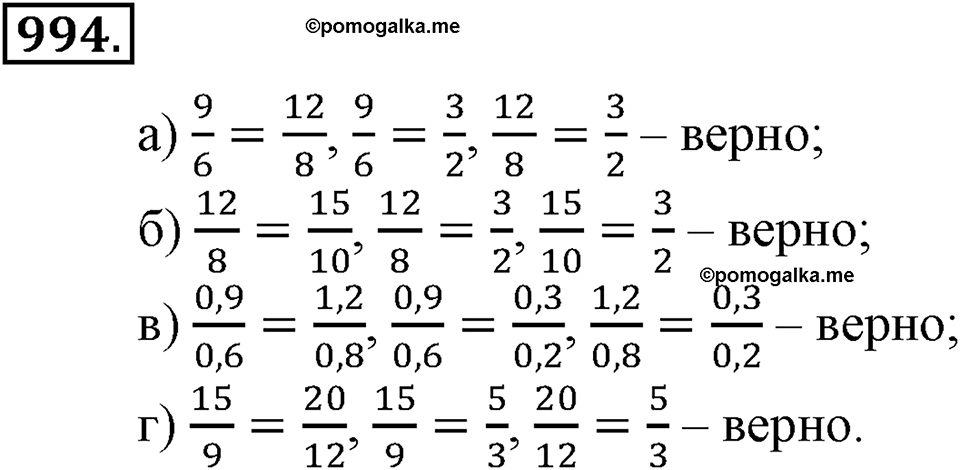 Математика вокруг нас. §33. Отношение двух чисел. Номер 994 — решение 1